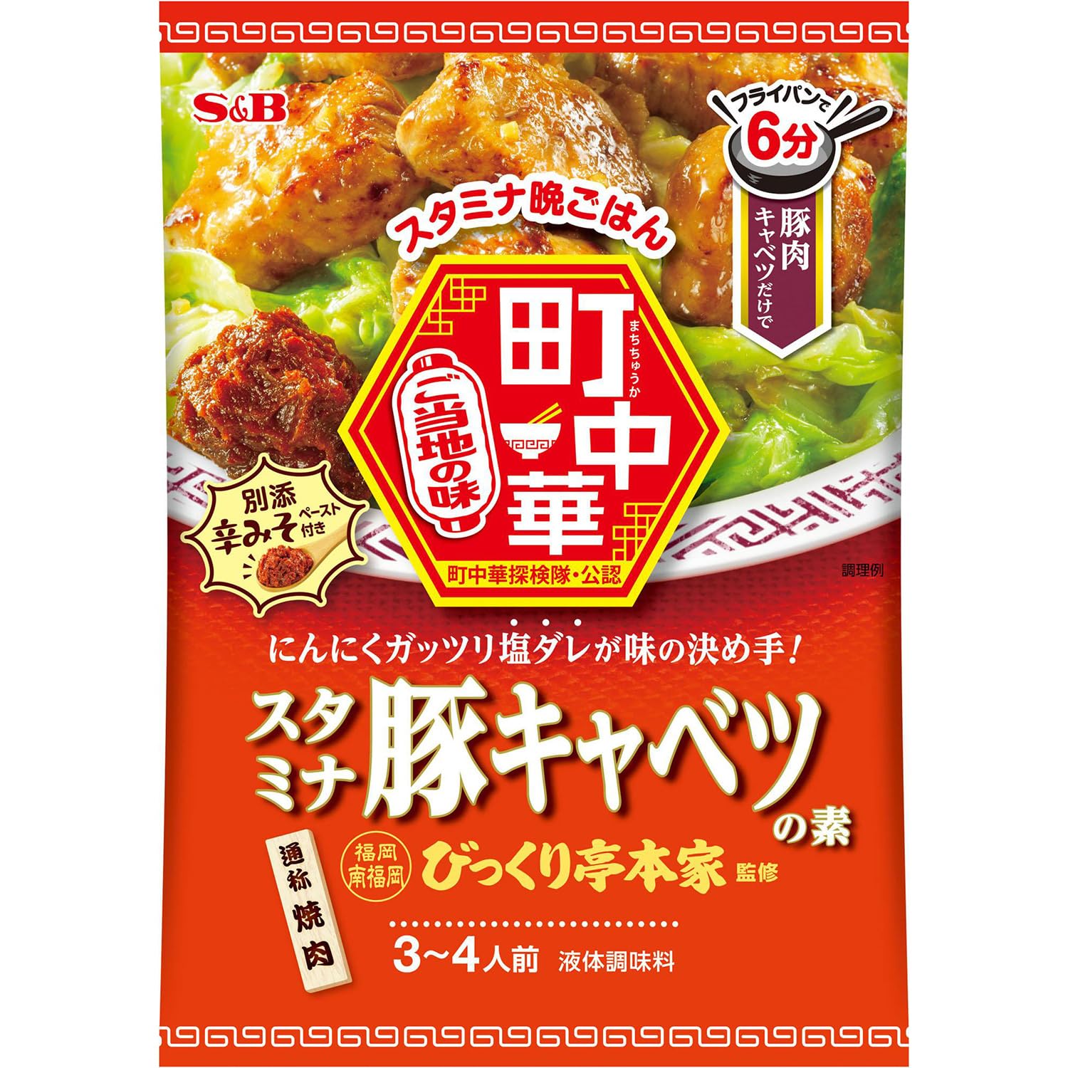 Amazon.co.jp: S&B エスビー食品 町中華 スタミナ豚キャベツの素